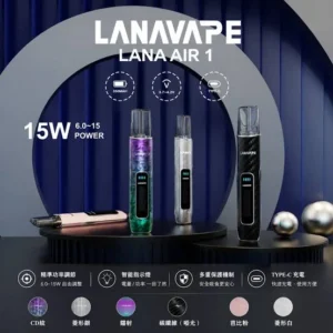 LANA-AIR-1-主機-2026LANAVAPE新款主機-來源LANAVAPE 電子煙官網